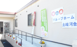 グループホーム愛の家グループホーム土岐河合の施設画像